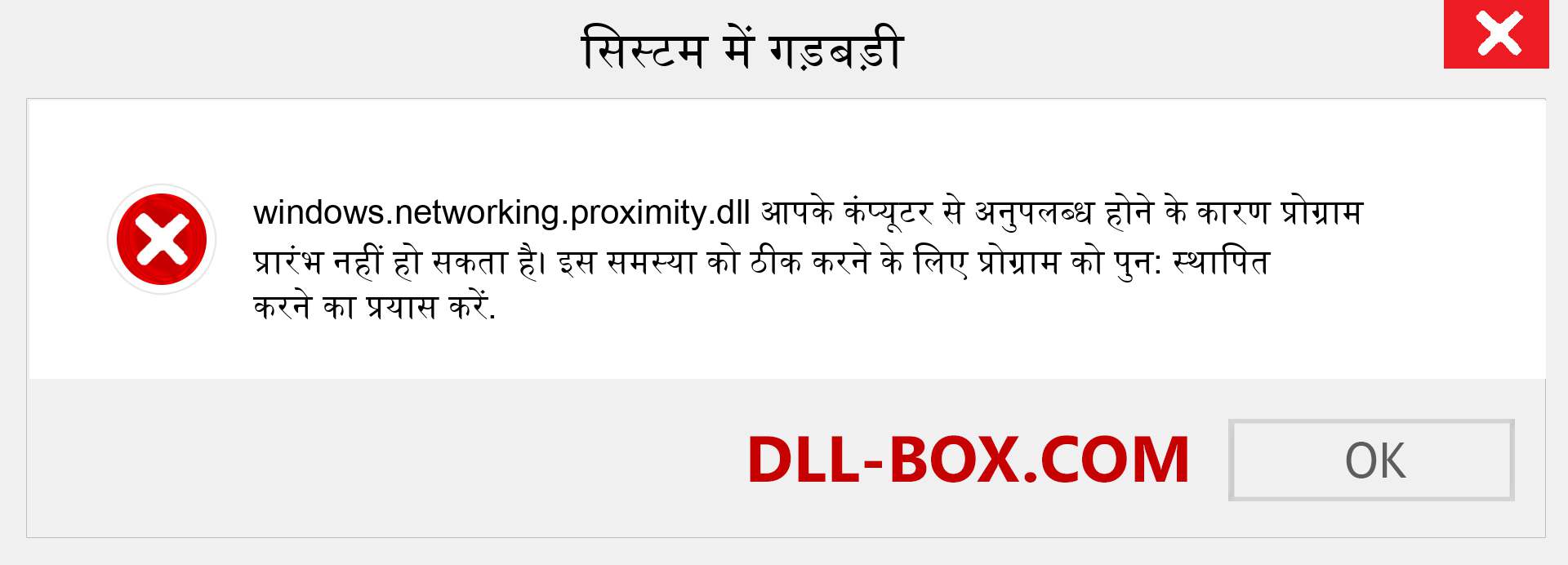 windows.networking.proximity.dll फ़ाइल गुम है?. विंडोज 7, 8, 10 के लिए डाउनलोड करें - विंडोज, फोटो, इमेज पर windows.networking.proximity dll मिसिंग एरर को ठीक करें