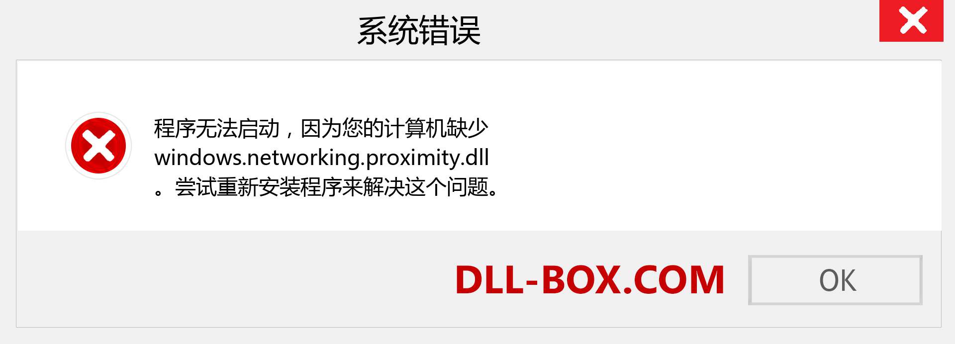 windows.networking.proximity.dll 文件丢失？。 适用于 Windows 7、8、10 的下载 - 修复 Windows、照片、图像上的 windows.networking.proximity dll 丢失错误